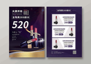 深紫色520化妆品口红宣传单